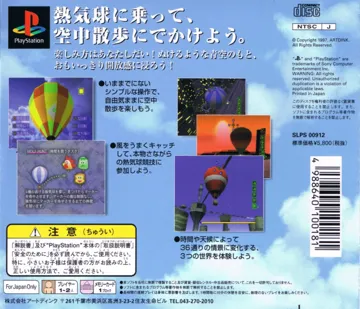 Kaze no Notam - Notam of Wind (JP) box cover back